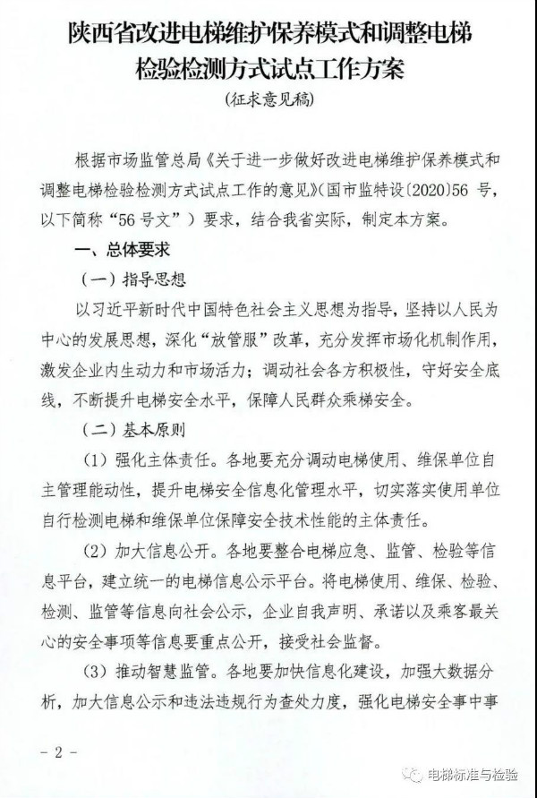 56号文：陕西省电梯改革方案发布（征求意见稿）！(图2)