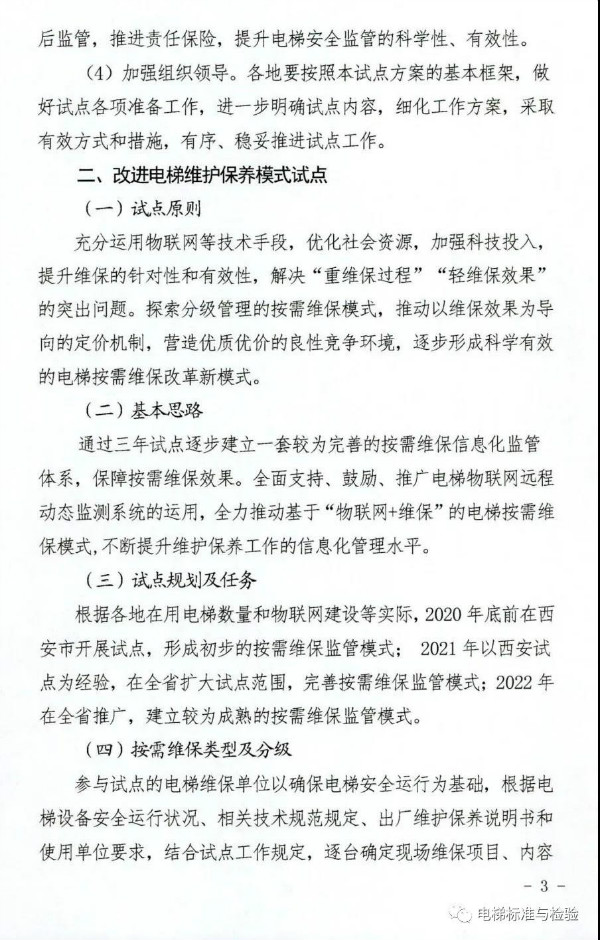 56号文：陕西省电梯改革方案发布（征求意见稿）！(图3)