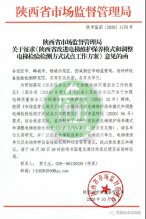 56号文：陕西省电梯改革方案发布（征求意见稿）！