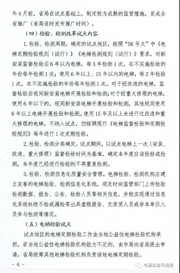 56号文：陕西省电梯改革方案发布（征求意见稿）！(图6)