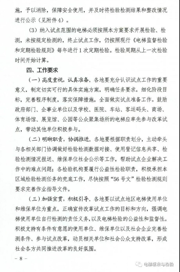 56号文：陕西省电梯改革方案发布（征求意见稿）！(图8)