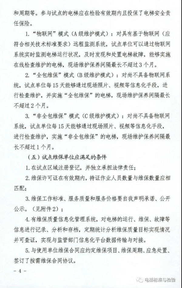 56号文：陕西省电梯改革方案发布（征求意见稿）！(图4)
