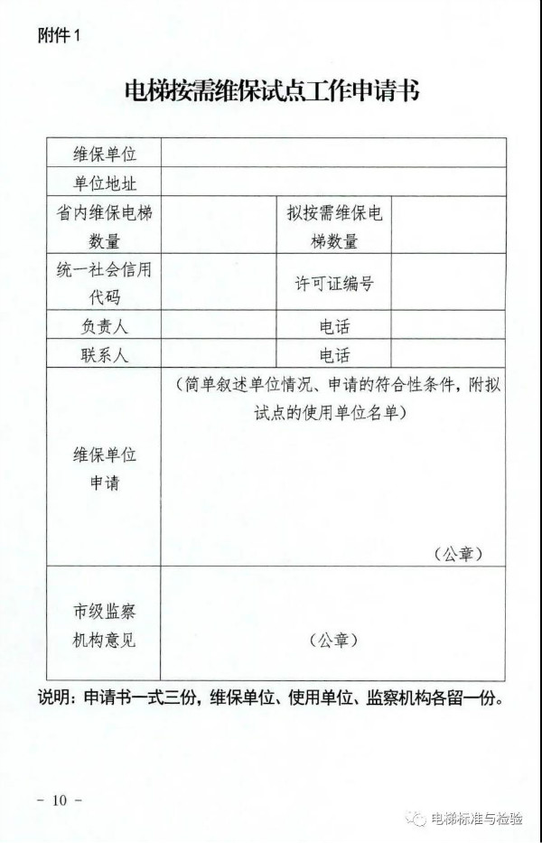 56号文：陕西省电梯改革方案发布（征求意见稿）！(图10)