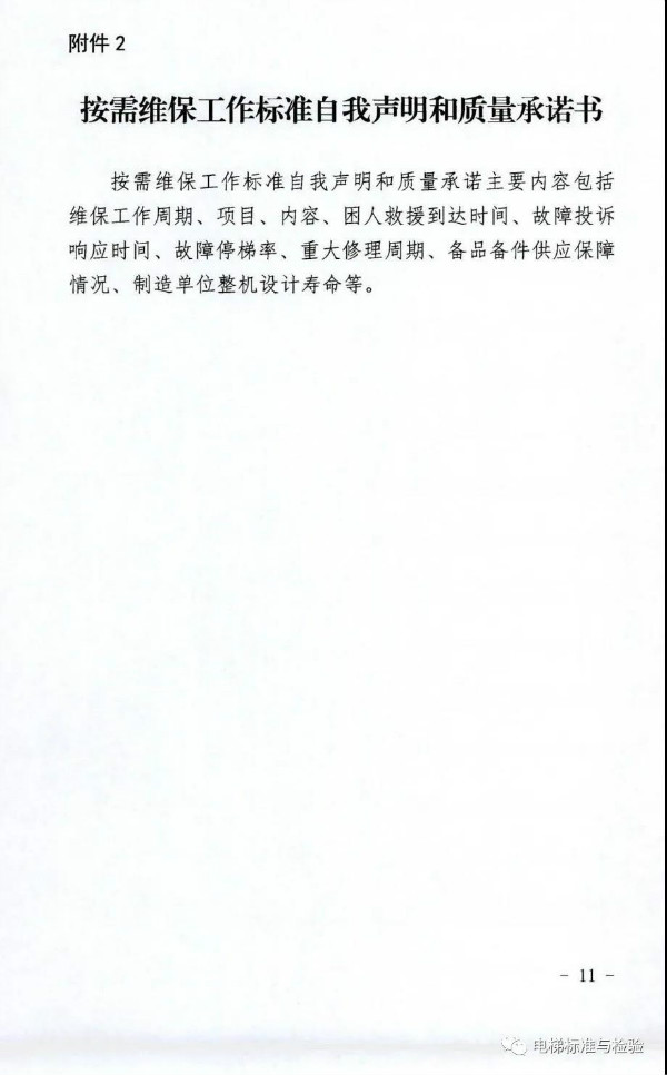 56号文：陕西省电梯改革方案发布（征求意见稿）！(图11)