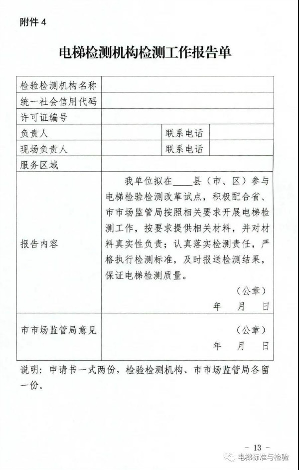 56号文：陕西省电梯改革方案发布（征求意见稿）！(图13)