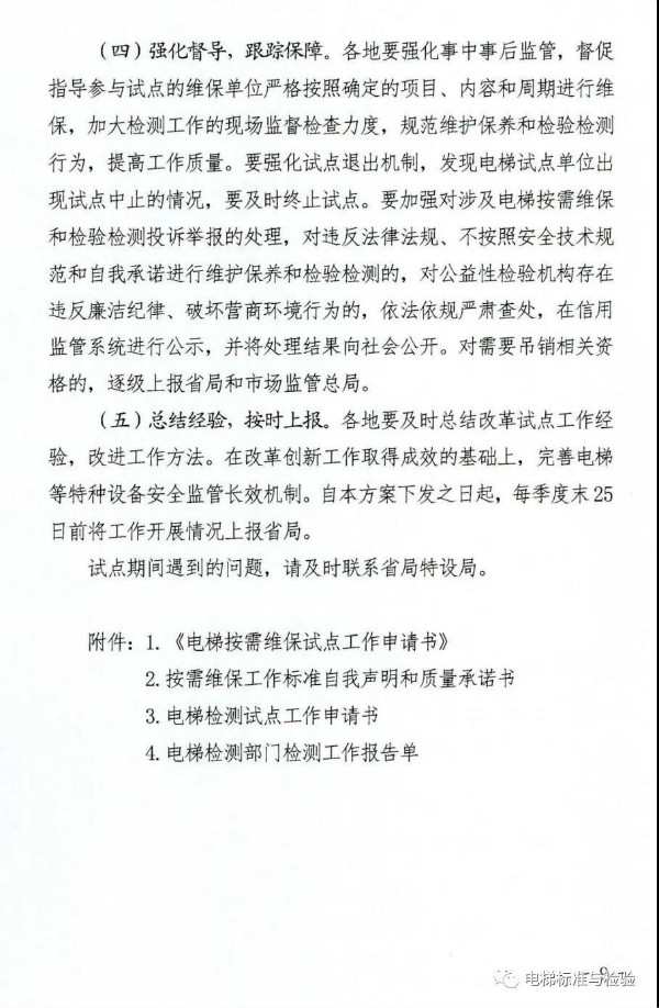 56号文：陕西省电梯改革方案发布（征求意见稿）！(图9)