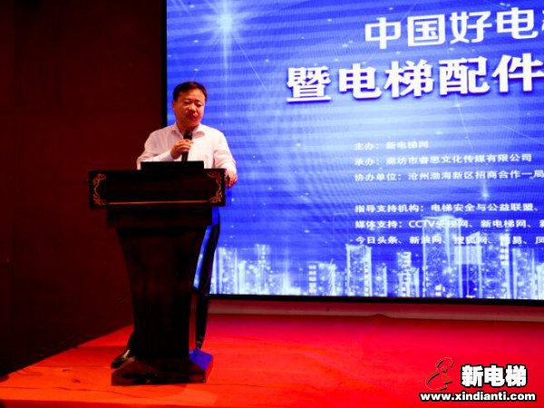 中国好电梯创新发展研讨会暨电梯配件精进、优采交流会在佛山成功举办(图3)