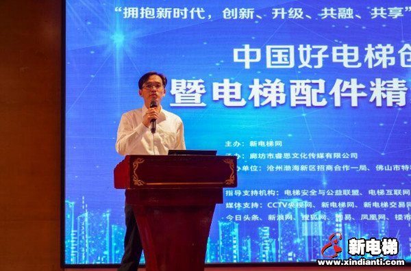 中国好电梯创新发展研讨会暨电梯配件精进、优采交流会在佛山成功举办(图7)