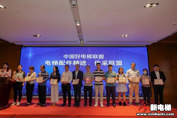 中国好电梯创新发展研讨会暨电梯配件精进、优采交流会在佛山成功举办(图15)