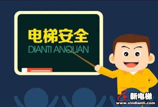 为电梯加装法律安全阀！河南蚌埠市电梯安全管理条例通过二审(图1)