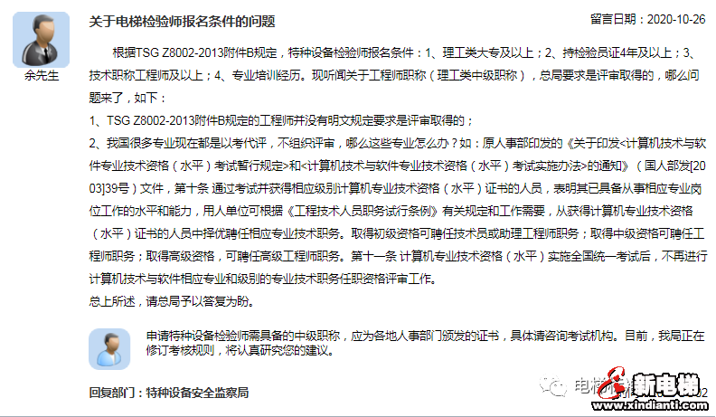 中级职称是检验师取证前置条件不合理？总局：正在修订考规，将考虑建议！(图1)