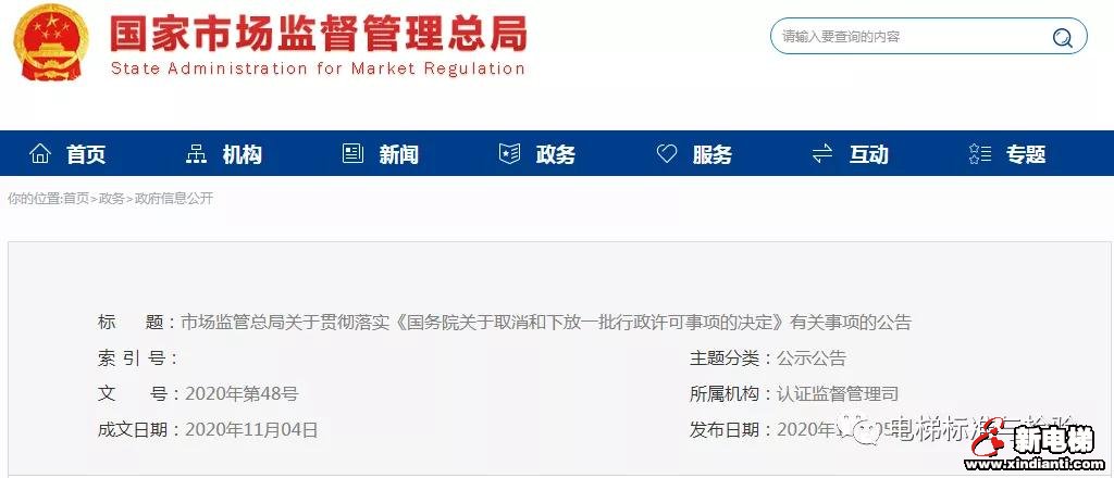 总局进一步下放强制性认证有关服务!(图1) 总局进一步下放强制性认证有关服务!(图1)