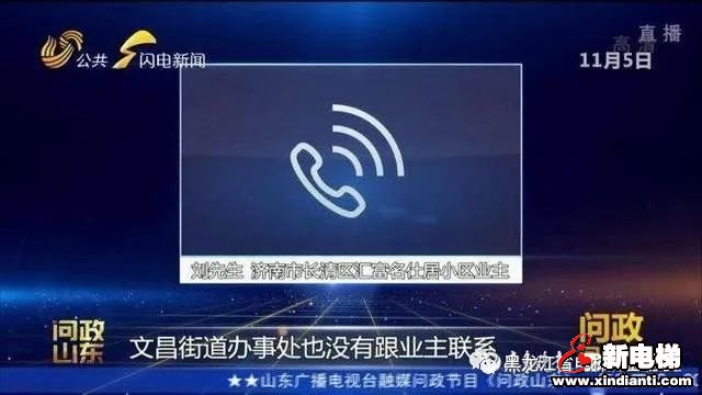 问政山东｜长清一小区业主都赞成加装电梯，为何盖不上章？(图5)