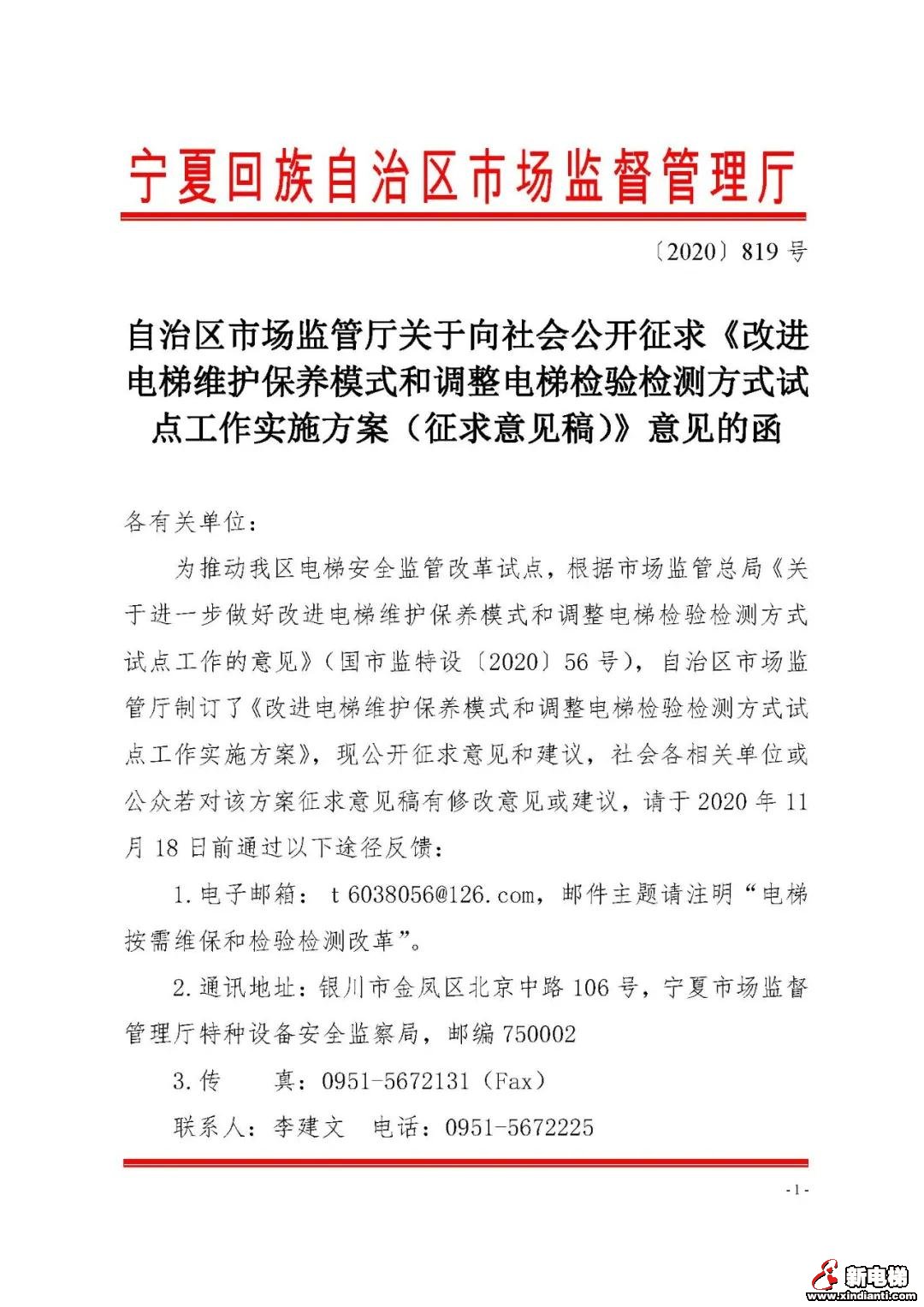 宁夏自治区“56”号文试点文件征求意见(图1)