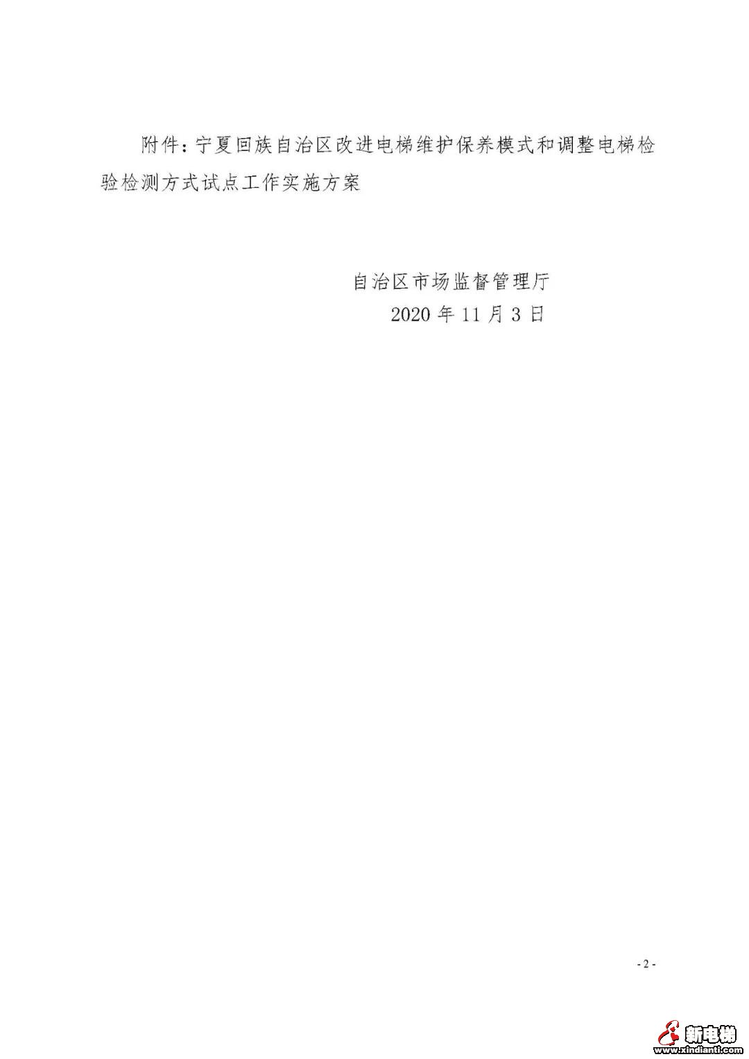 宁夏自治区“56”号文试点文件征求意见(图2)