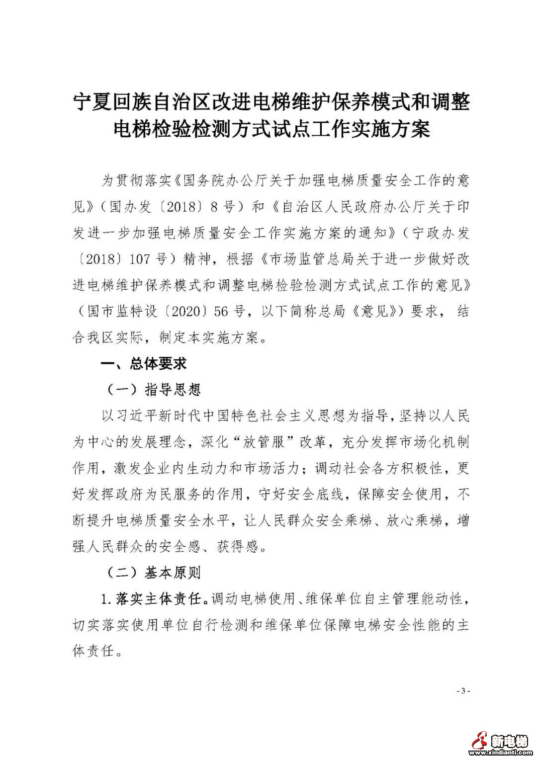 宁夏自治区“56”号文试点文件征求意见(图3)