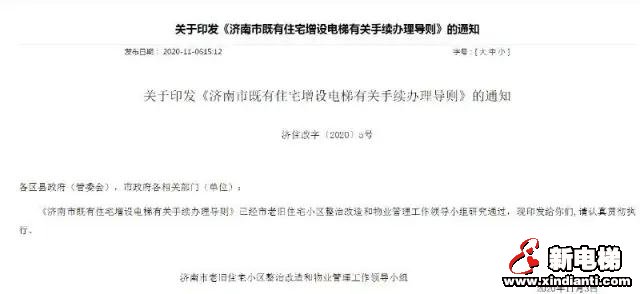 地方新规:山东济南老楼加装电梯工期不宜超90天！(图1)