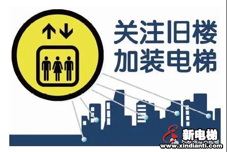 地方新规:山东济南老楼加装电梯工期不宜超90天！(图2)