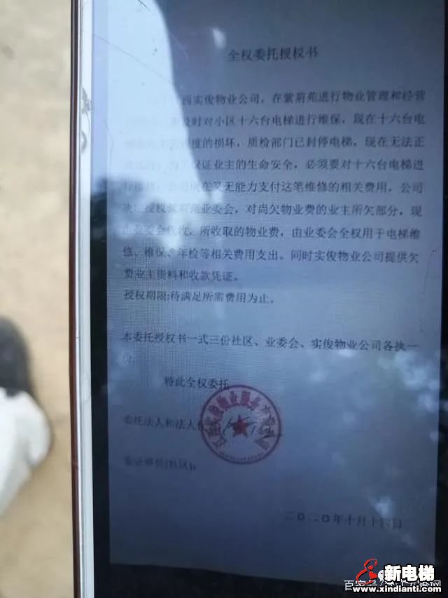 因维保不合格，被强制停运的16台电梯怎么样了？(图1)
