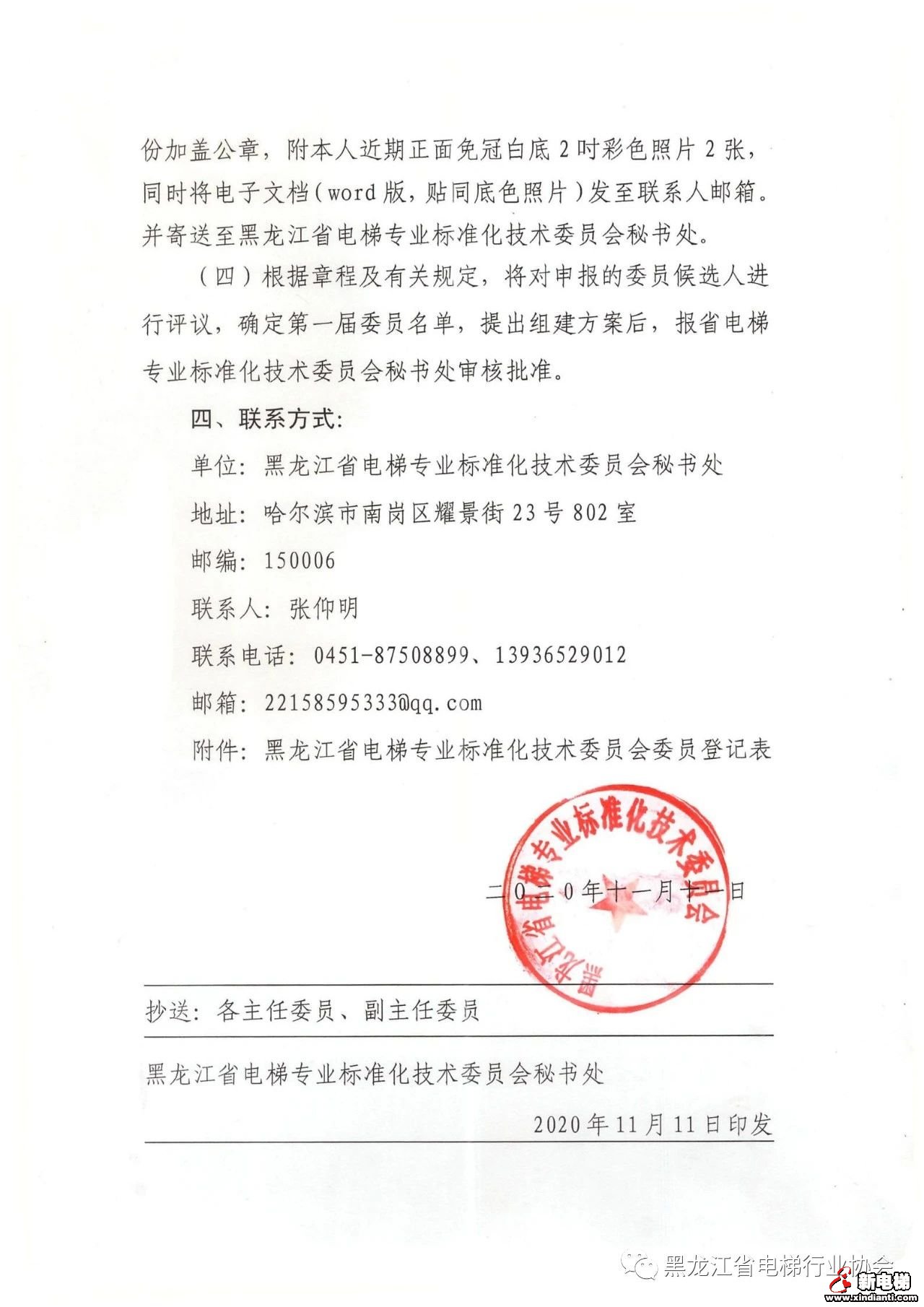 黑龙江省关于征集电梯专业标准化技术委员会分技术委员会委员的通知  (图3)