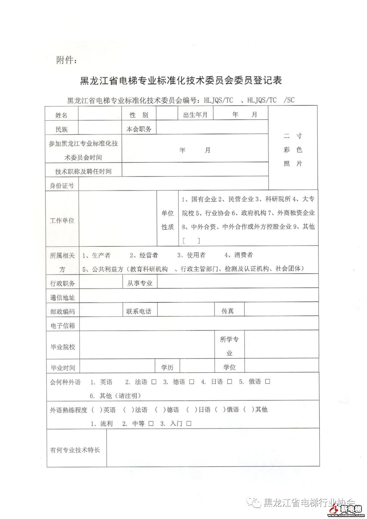 黑龙江省关于征集电梯专业标准化技术委员会分技术委员会委员的通知  (图4)