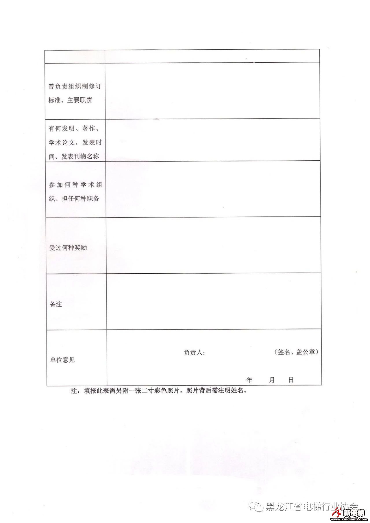 黑龙江省关于征集电梯专业标准化技术委员会分技术委员会委员的通知  (图5)