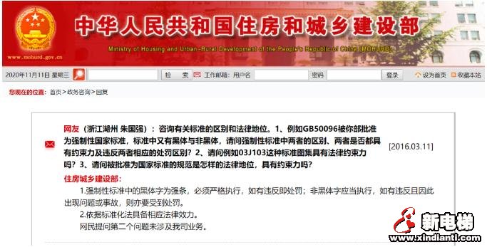 突发！住建部回复：推荐性标准条款应当执行！我有话说(图1)