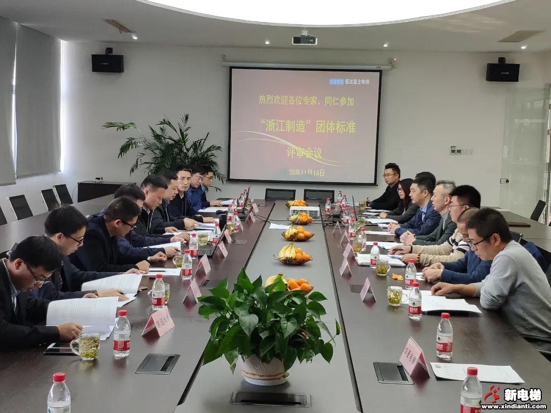 恒达富士主导编制“浙江制造”《高速曳引乘客电梯》团体标准(图1)