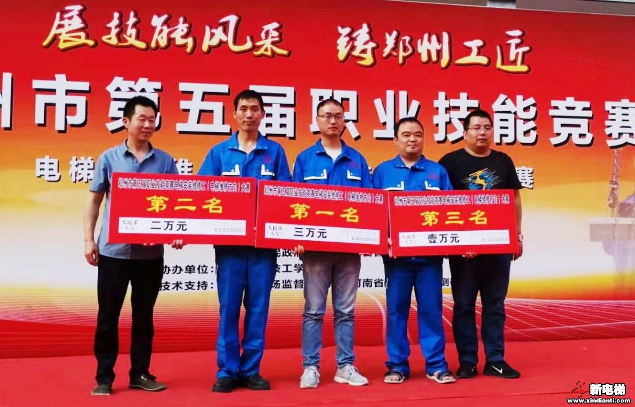 河南省现代电梯在郑州市第六届职业技能竞赛中再次取得好成绩!(图2) 河南省现代电梯在郑州市第六届职业技能竞赛中再次取得好成绩!(图2)