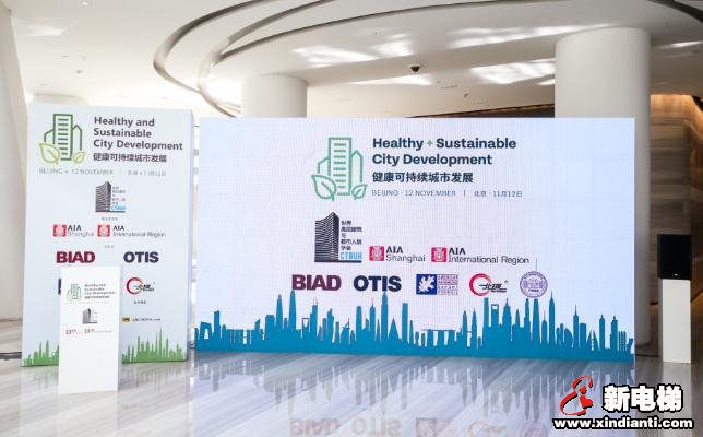 奥的斯电梯建设健康可持续城市，探索高层建筑垂直运输新常态(图1)