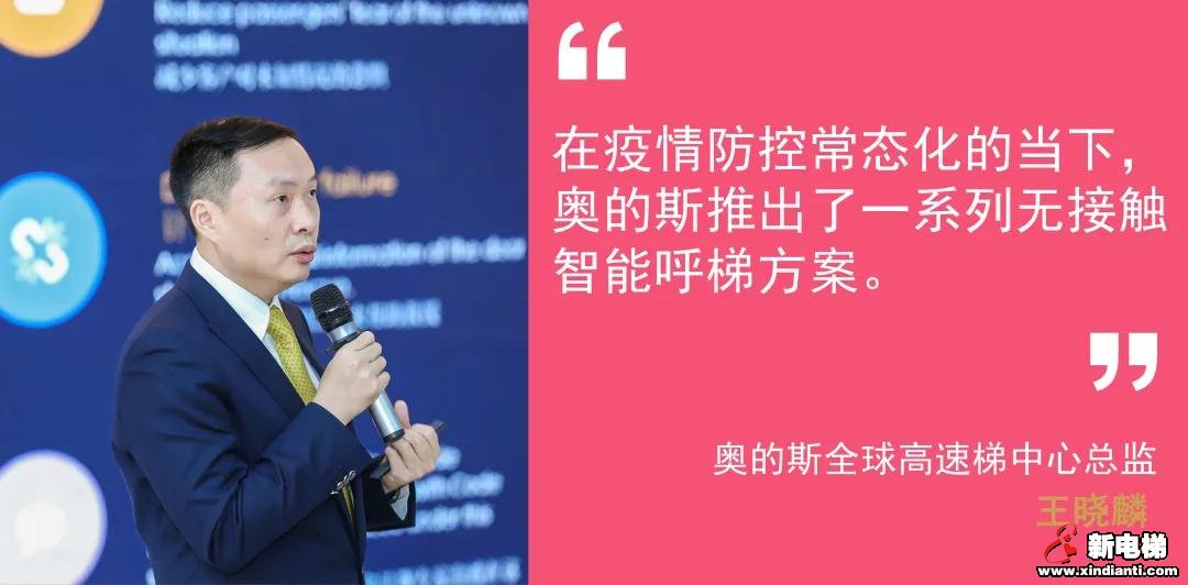 奥的斯电梯建设健康可持续城市，探索高层建筑垂直运输新常态(图6)