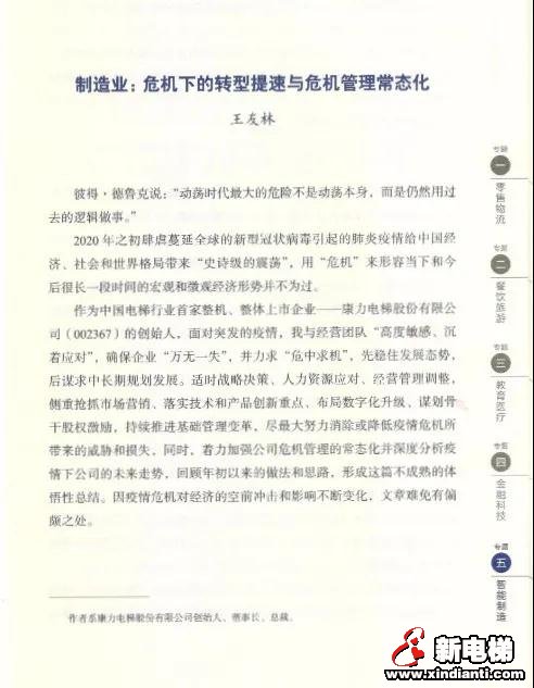 《中国企业的韧性》正式出版 康力电梯案例压轴入选(图2)