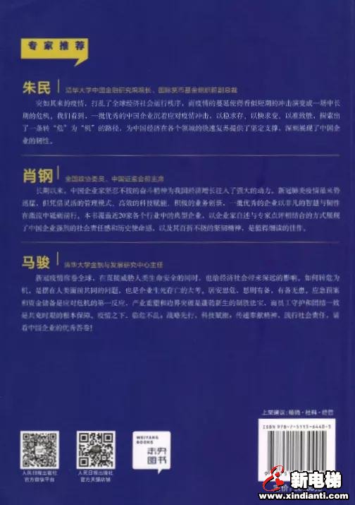 《中国企业的韧性》正式出版 康力电梯案例压轴入选(图3)