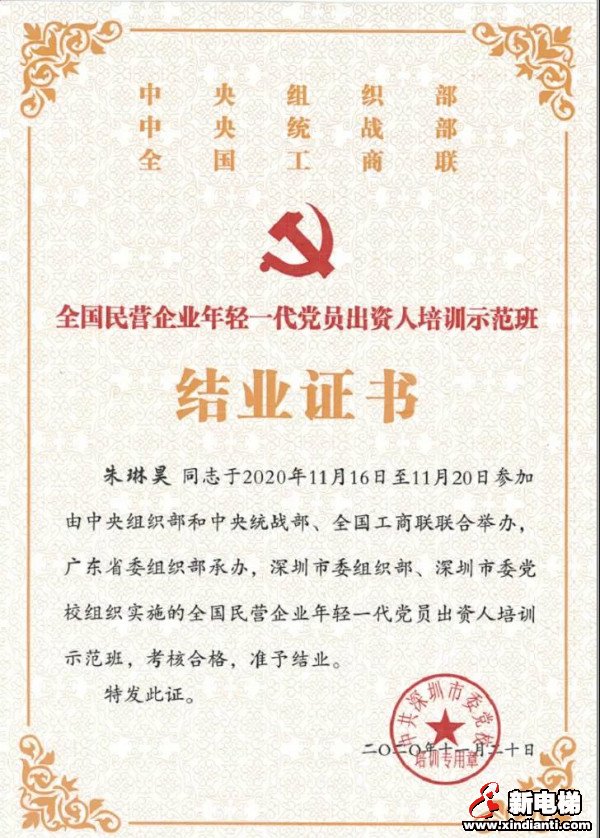 康力电梯执行总裁朱琳昊参加“全国民营企业年轻一代党员出资人培训示范班”(图5)