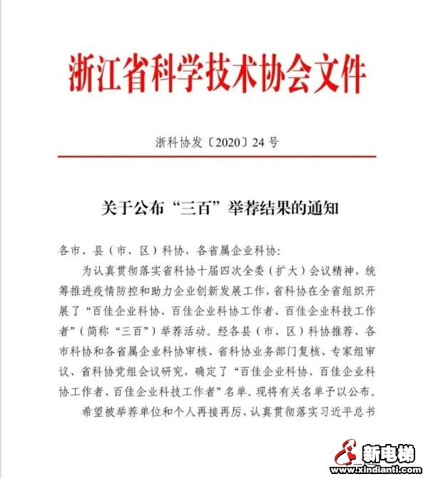 森赫电梯获批国家级博士后科研工作站、浙江省“百佳企业科协”(图3)