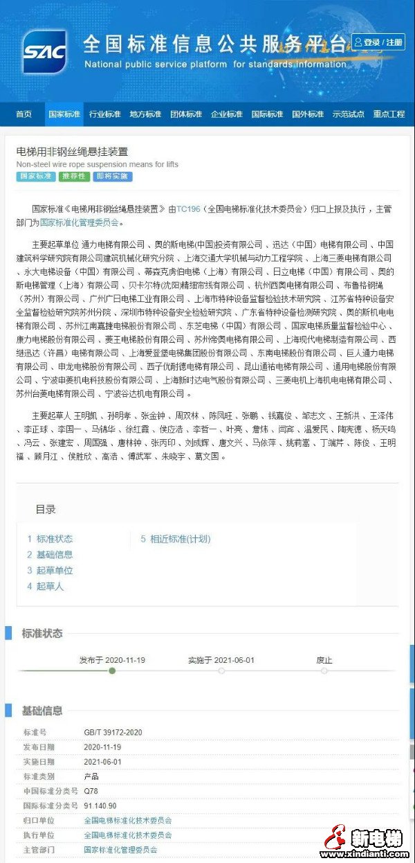 重磅！《电梯用非钢丝绳悬挂装置》国家标准发布，2021年6月1日起实施(图3)