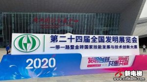 “一金一银二铜”！森赫电梯在第二十四届全国发明展览会上揽获佳绩！