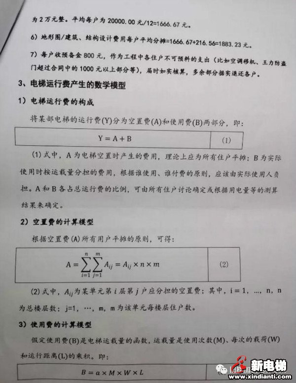 新电梯早新闻 12月1日，星期二，农历十月十七(图7)