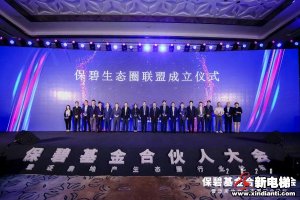 康力电梯董事长王友林出席“2020年保碧基金合伙人大会”