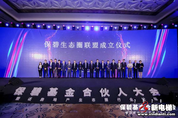 康力电梯董事长王友林出席“2020年保碧基金合伙人大会”(图1)