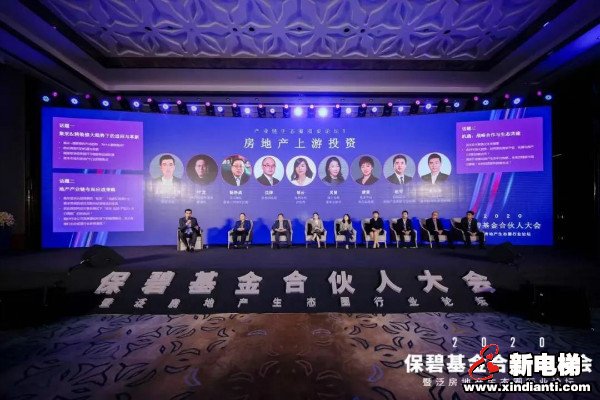 康力电梯董事长王友林出席“2020年保碧基金合伙人大会”(图3)