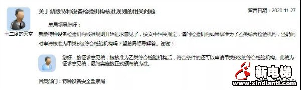 总局：同一检验机构核准乙级后，可同时核准甲B级！(图1)