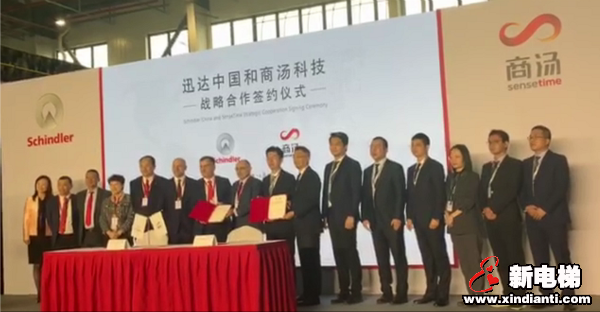 携手共舞！迅达中国与商汤科技签约仪式在上海嘉定园举办(图7)