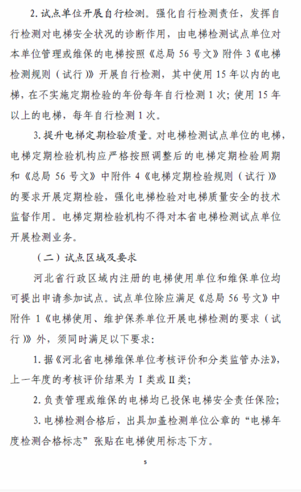 冀版56号方案！用＂检测合格＂表述疑似欠妥吧？!(图7)