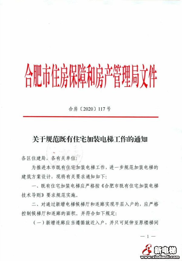 新电梯早新闻 12月4日，星期五，农历十月二十(图7)