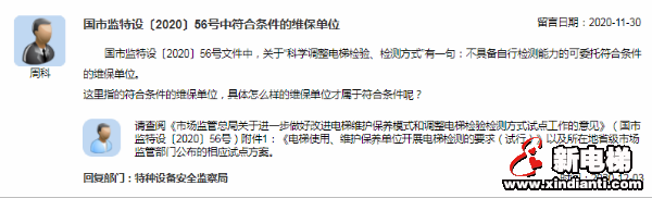 关于56号方案中＂检测机构＂问题，总局这样回复(图1)