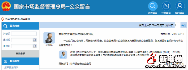 总局：兼职安全管理人员不要求取得特种设备安全管理人员资格证书，附红头文件(图1)