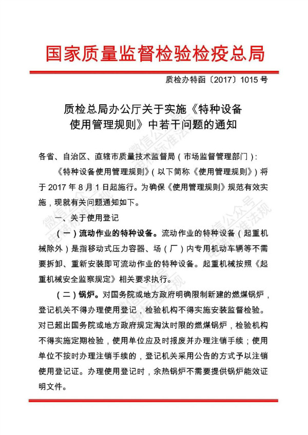 总局：兼职安全管理人员不要求取得特种设备安全管理人员资格证书，附红头文件(图2)