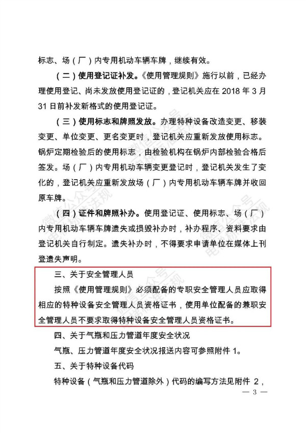 总局：兼职安全管理人员不要求取得特种设备安全管理人员资格证书，附红头文件(图4)