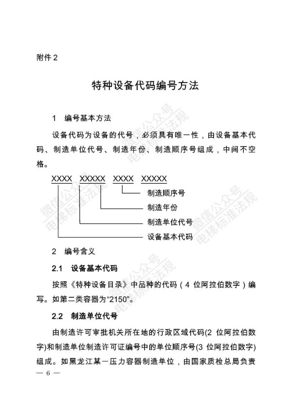 总局：兼职安全管理人员不要求取得特种设备安全管理人员资格证书，附红头文件(图7)